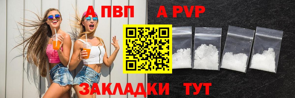 APVP кристаллы Ахтубинск