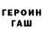 ГЕРОИН белый 33XthRee
