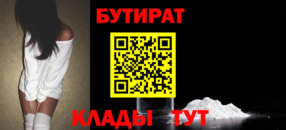 БУТИРАТ оксибутират Ахтубинск