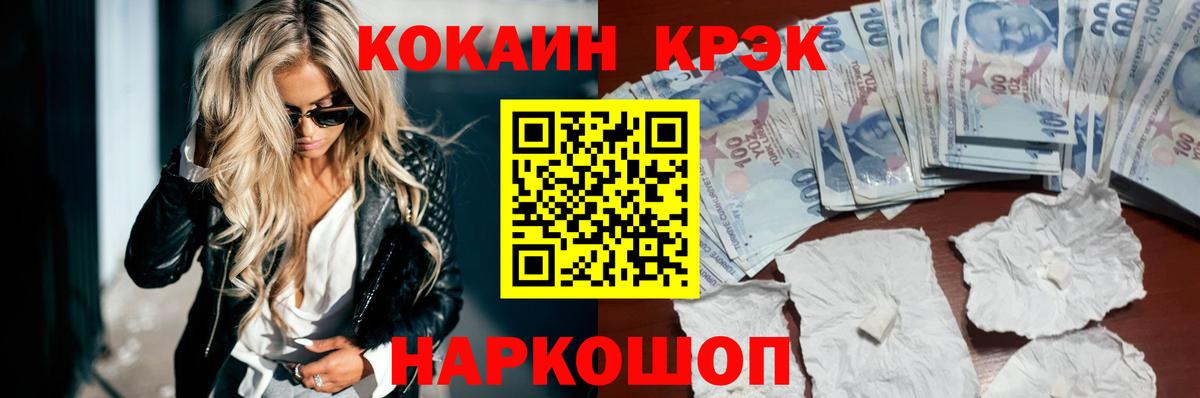 COCAIN  Вход с VPN  Ахтубинск  Cocaine Fish Scale  Cocaine 99% 