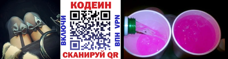 Codein Purple Drank  купить наркоту  darknet формула  Ахтубинск 