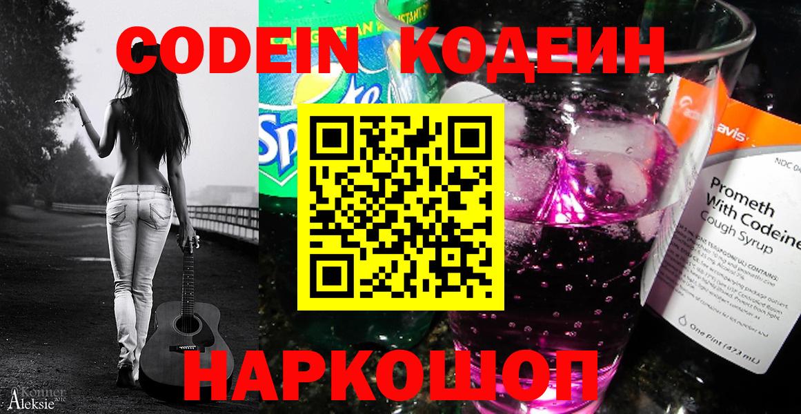 Кодеиновый сироп Lean Purple Drank  Codein Purple Drank  Ахтубинск  Вход с VPN 