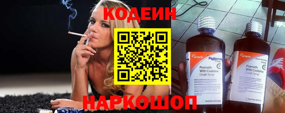 Кодеин напиток Lean (лин)  Codein напиток Lean (лин)  Ахтубинск 
