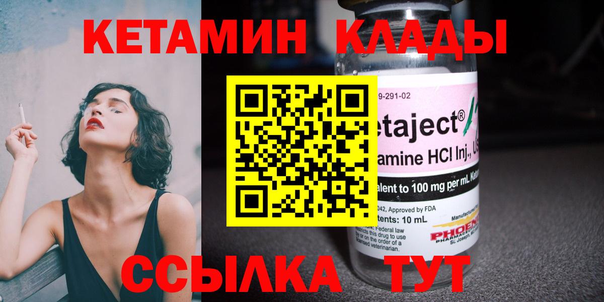 Ахтубинск  Кетамин VHQ  Вход с VPN 