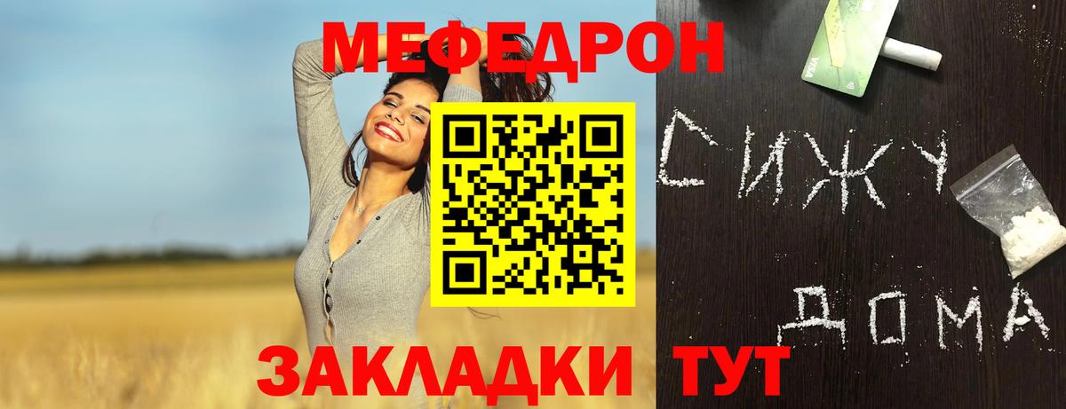 МЯУ-МЯУ mephedrone  Ахтубинск 