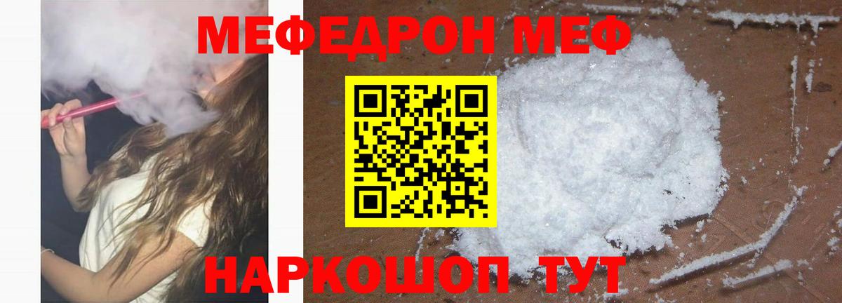 Мефедрон кристаллы Ахтубинск