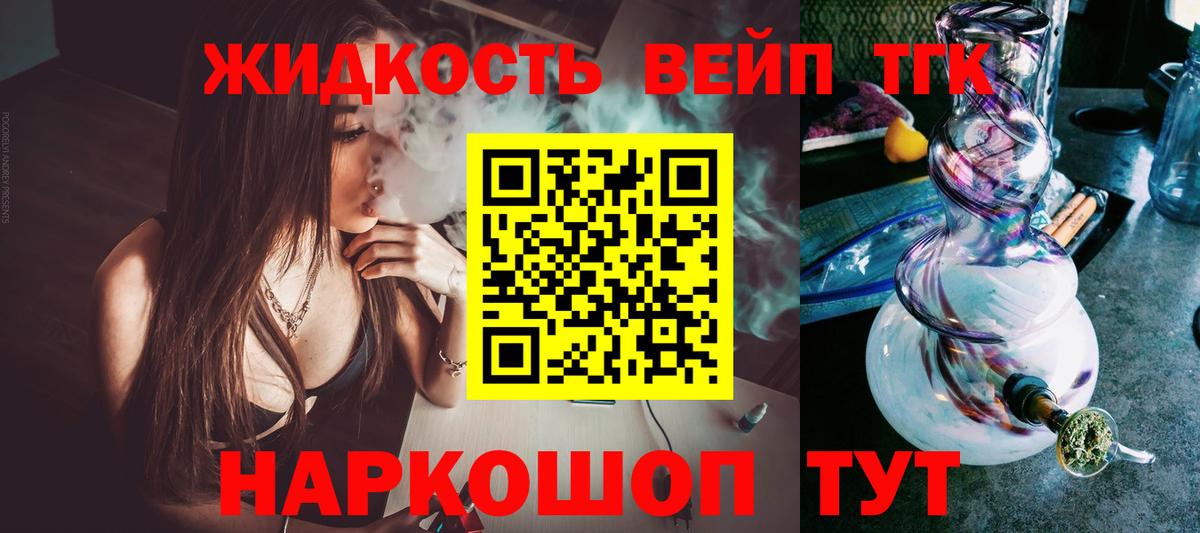 ТГК жижа  магазин продажи   Ахтубинск  Вход с VPN 