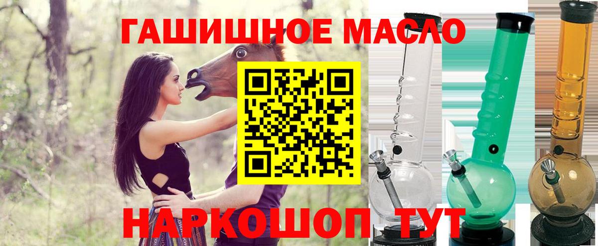 ТГК THC oil Ахтубинск